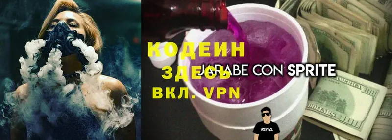 Codein Purple Drank  что такое наркотик  Воскресенск 